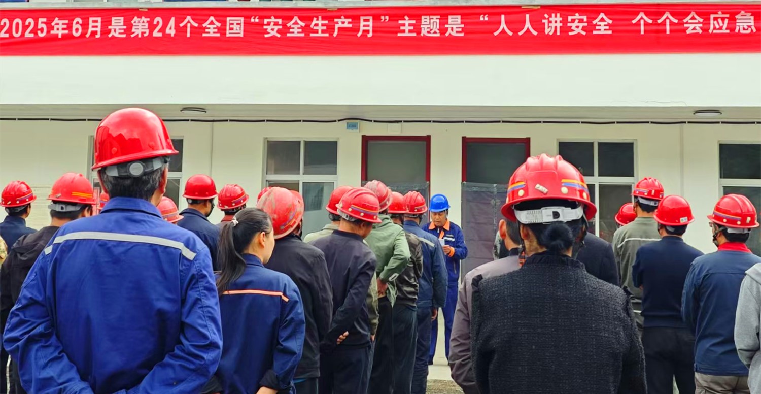 人民至上，生命至上｜王家河選廠“安全生產(chǎn)月”活動正式啟動