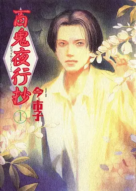 废墟花园 新番预约